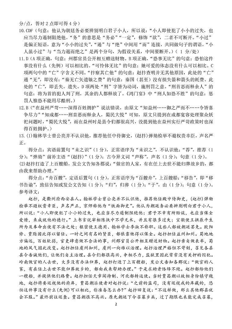 2024南宁武鸣高级中学高三上学期开学考试语文PDF版含解析02