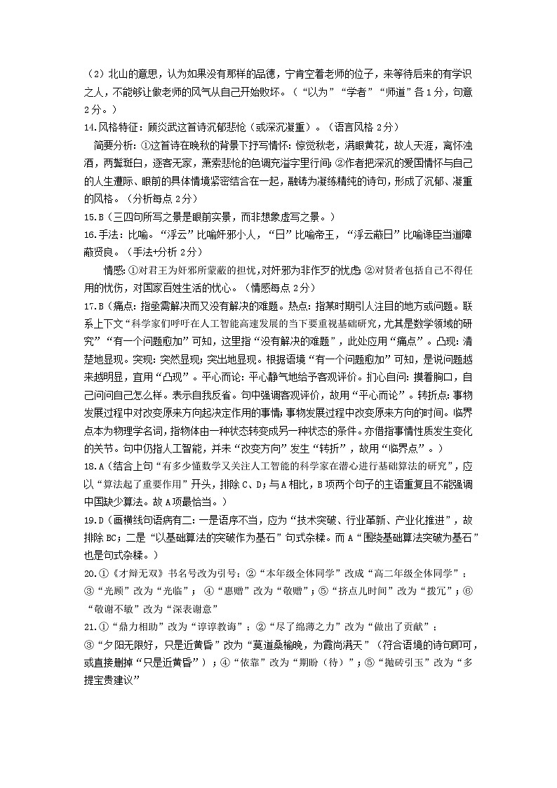四川省成都市石室中学2021-2022学年高二上学期1月周考语文试卷答案第2页