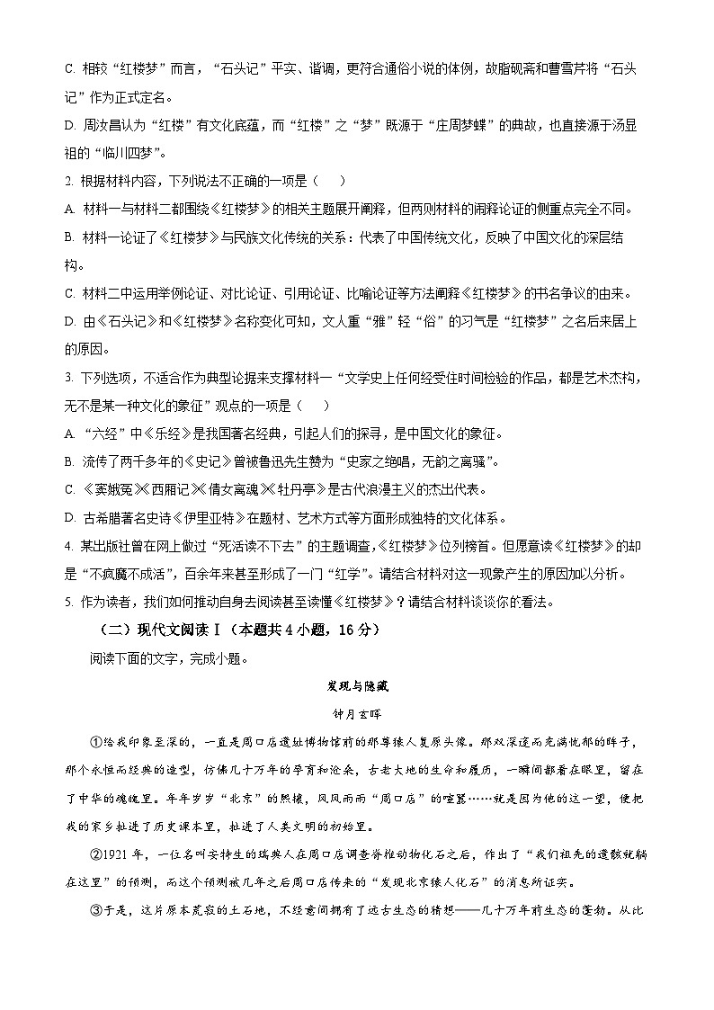贵州省铜仁市2022-2023学年高二下学期期末质量监测语文试题无答案第3页