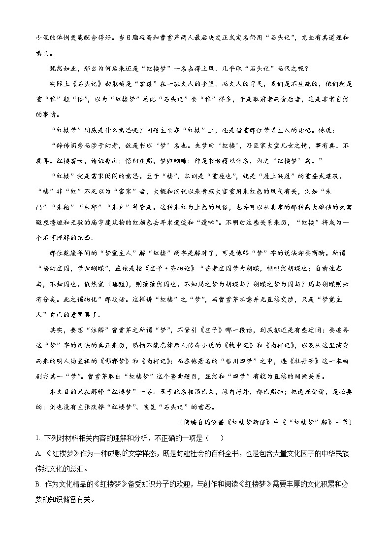 贵州省铜仁市2022-2023学年高二下学期期末质量监测语文试题含解析第2页