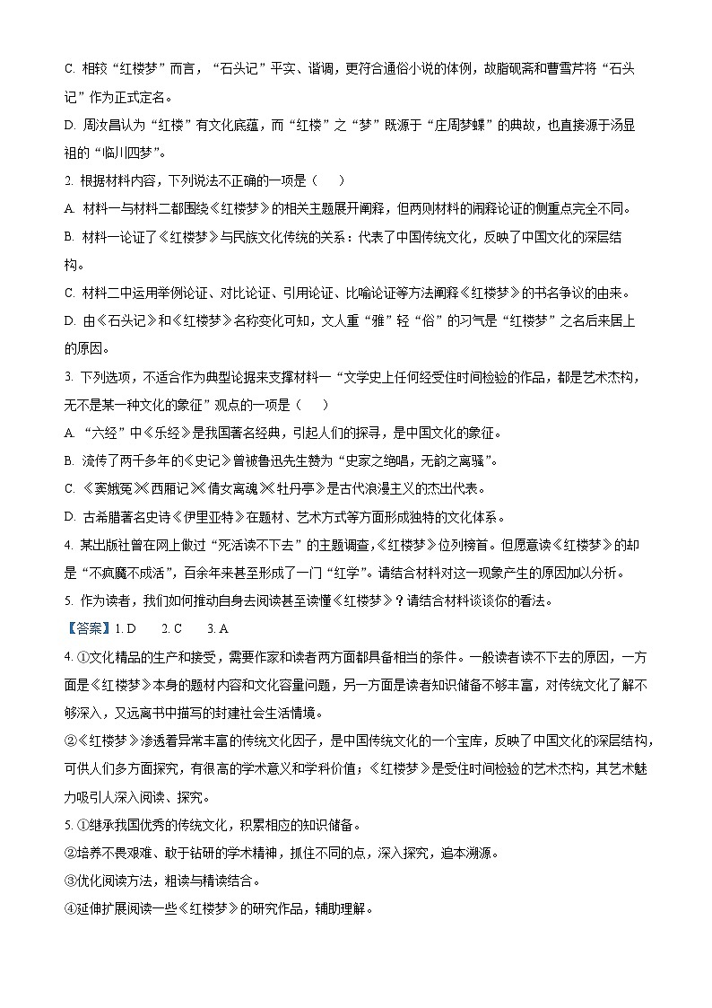 贵州省铜仁市2022-2023学年高二下学期期末质量监测语文试题含解析第3页