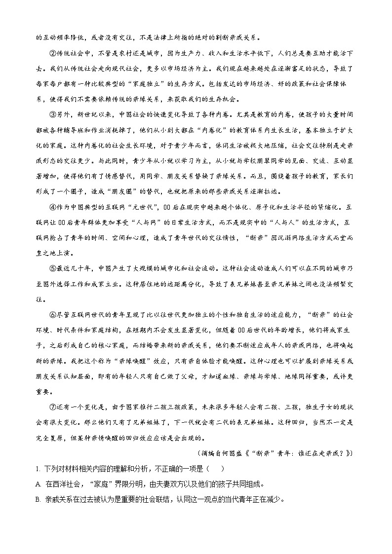 贵州省黔西南州2022-2023学年高二下学期期末教学质量检测语文试题无答案第2页