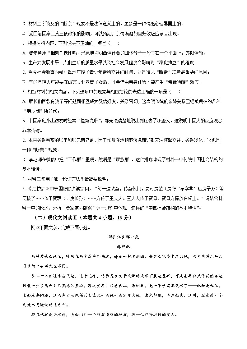 贵州省黔西南州2022-2023学年高二下学期期末教学质量检测语文试题无答案第3页