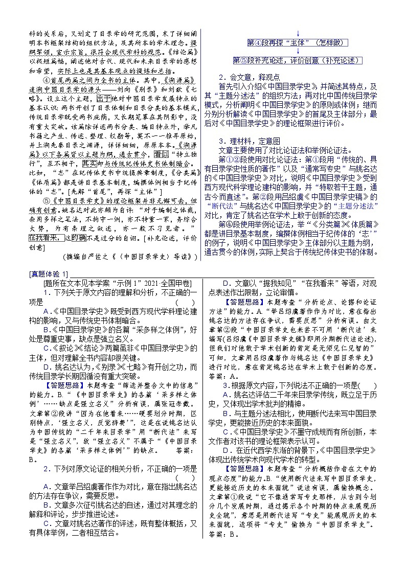 解密01 论述类文本阅读 (讲义)-【高频考点解密】2022年高考语文二轮复习讲义+分层训练03