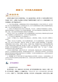 解密04 中外散文阅读 (讲义)-【高频考点解密】2022年高考语文二轮复习讲义+分层训练