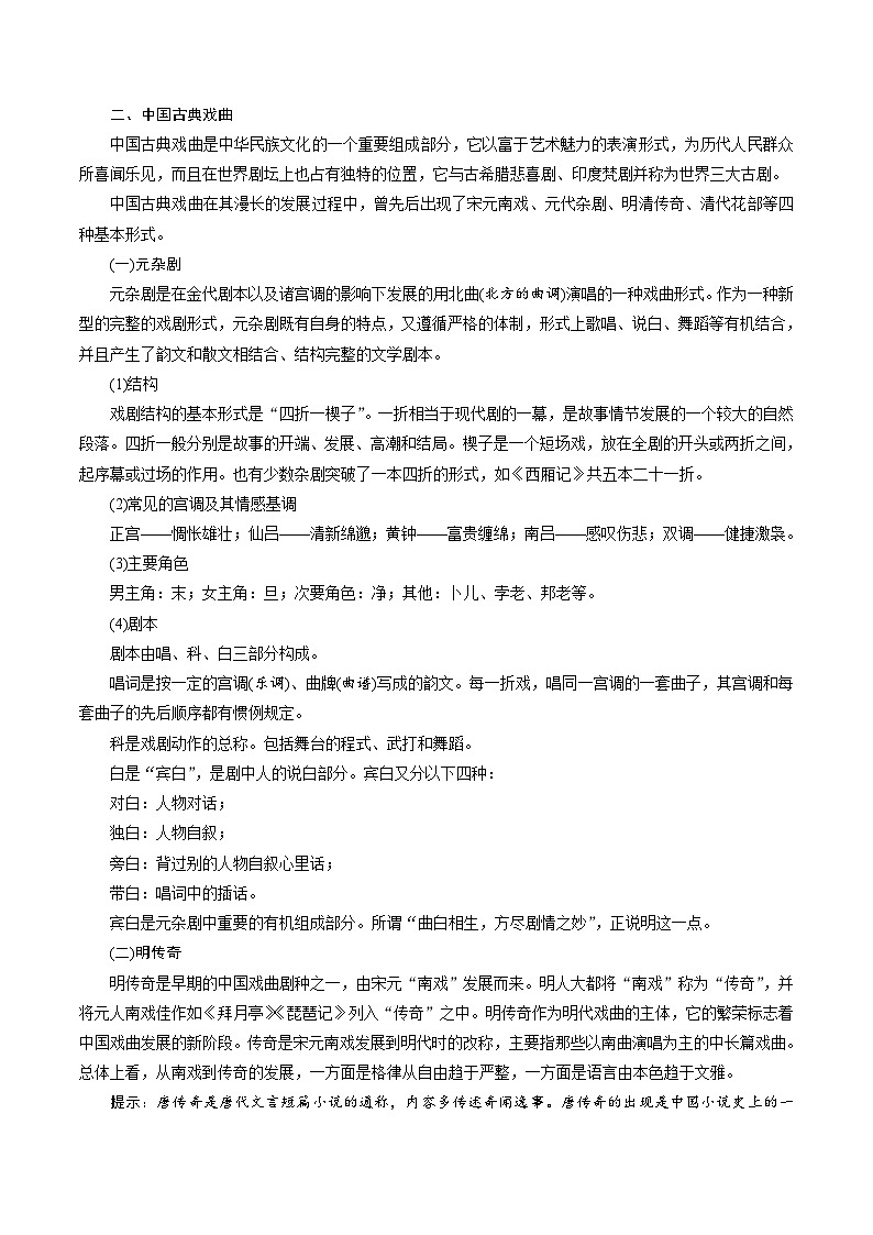 解密05 戏剧剧本阅读 (讲义)-【高频考点解密】2022年高考语文二轮复习讲义+分层训练02