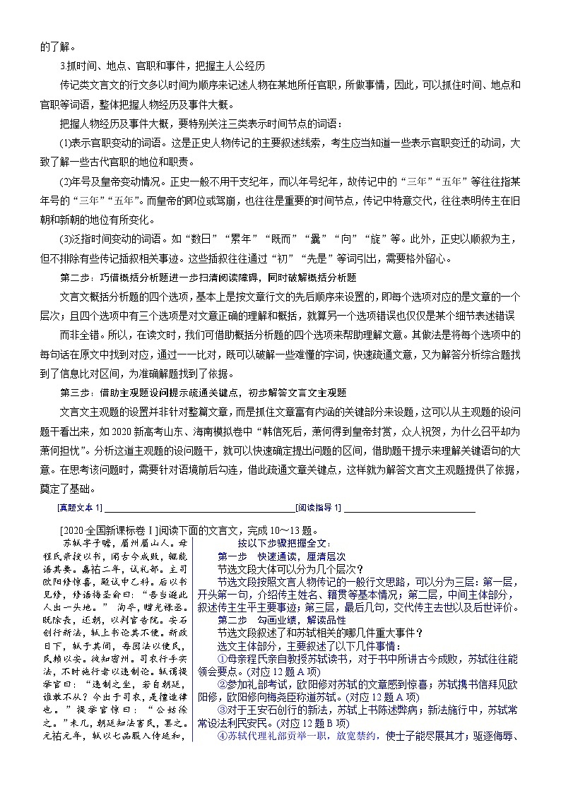 解密06文言文阅读与翻译 (讲义)-【高频考点解密】2022年高考语文二轮复习讲义+分层训练02
