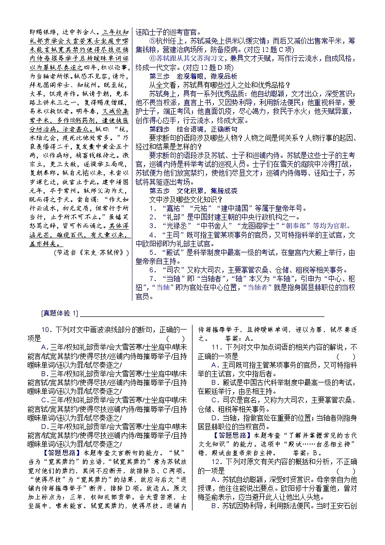 解密06文言文阅读与翻译 (讲义)-【高频考点解密】2022年高考语文二轮复习讲义+分层训练03