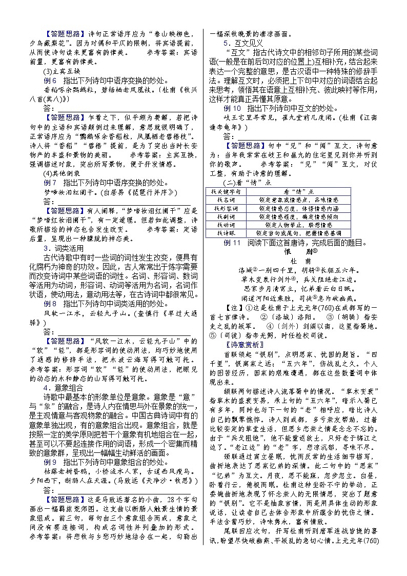 解密08中国古代诗歌阅读鉴赏 (讲义)-【高频考点解密】2022年高考语文二轮复习讲义+分层训练03