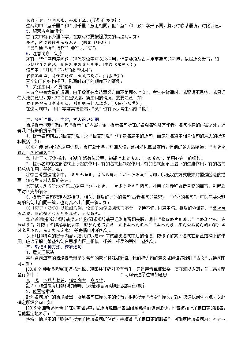 解密09名篇名句默写（讲义）-【高频考点解密】2022年高考语文二轮复习讲义+分层训练第3页