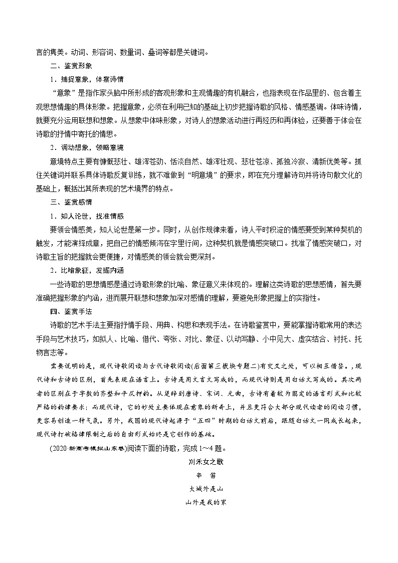 解密10 中外现代诗歌阅读 (讲义)-【高频考点解密】2022年高考语文二轮复习讲义+分层训练02