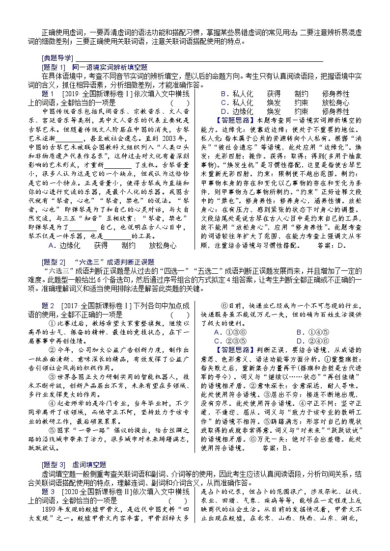 解密11 正确使用词语(包括熟语) (讲义)-【高频考点解密】2022年高考语文二轮复习讲义+分层训练02