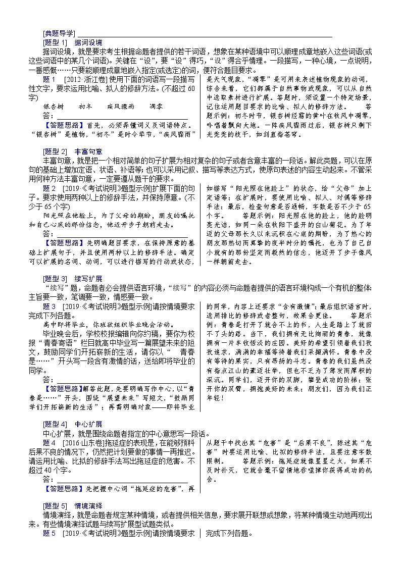 解密14  语用“多点”考查（扩展语句，压缩语段  ）（讲义）-【高频考点解密】2022年高考语文二轮复习讲义+分层训练第2页