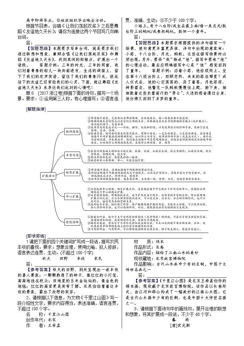 解密14  语用“多点”考查（扩展语句，压缩语段  ）（讲义）-【高频考点解密】2022年高考语文二轮复习讲义+分层训练第3页