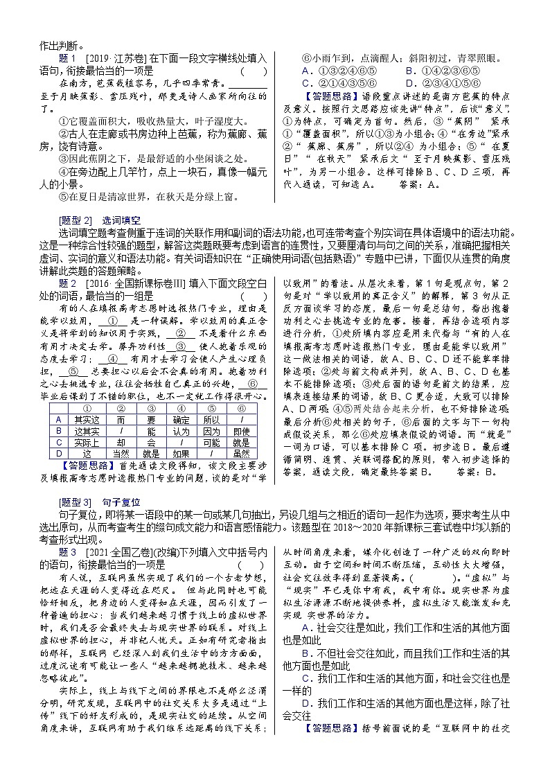 解密15  语言表达简明、连贯、得体，准确、鲜明、生动（讲义）-【高频考点解密】2022年高考语文二轮复习讲义+分层训练02