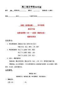 专题01  理解诗意（导学案）-2022年高考语文二轮复习阅读鉴赏重点过关练（学生版）