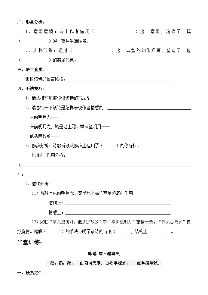 专题01  理解诗意（导学案）-2022年高考语文二轮复习阅读鉴赏重点过关练（学生版）02