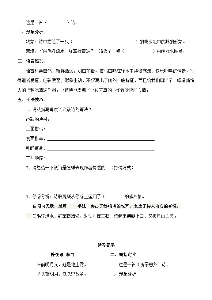 专题01  理解诗意（导学案）-2022年高考语文二轮复习阅读鉴赏重点过关练（学生版）03