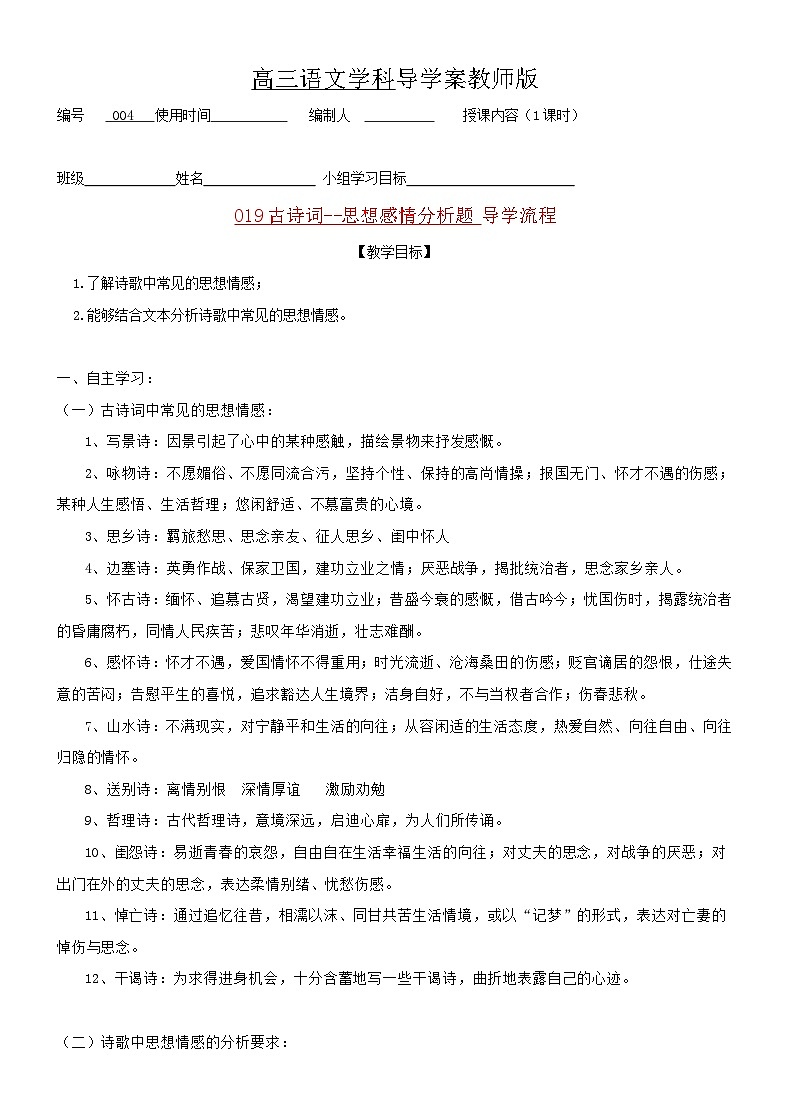 专题04  思想感情（导学案）-2022年高考语文二轮复习阅读鉴赏重点过关练（教师版）01