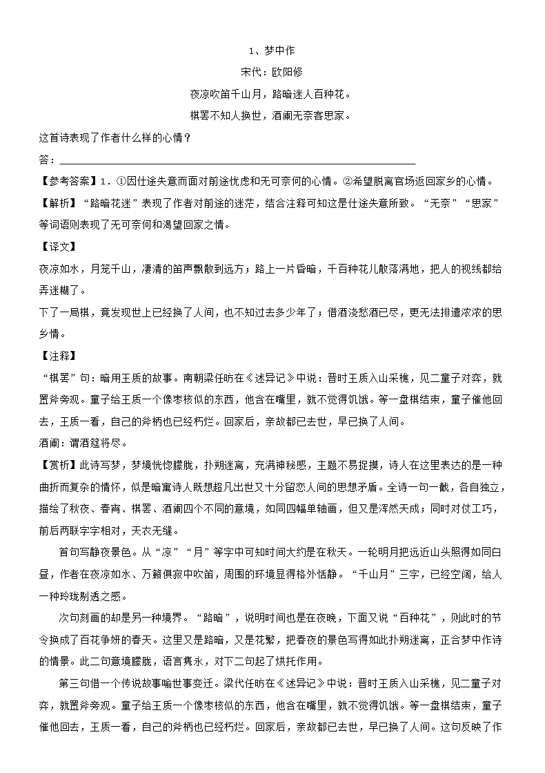 专题04  思想感情（导学案）-2022年高考语文二轮复习阅读鉴赏重点过关练（教师版）03