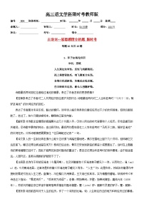 专题04  思想感情（限时考）-2022年高考语文二轮复习阅读鉴赏重点过关练（教师版）