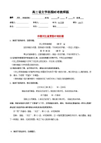 专题06  对比鉴赏（限时考）-2022年高考语文二轮复习阅读鉴赏重点过关练（教师版）