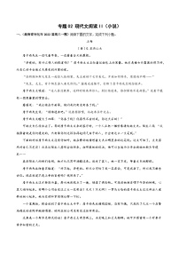 （二） 文学类文本阅读（测）-2023年高考语文一轮复习讲练测（新教材新高考）（原卷版）