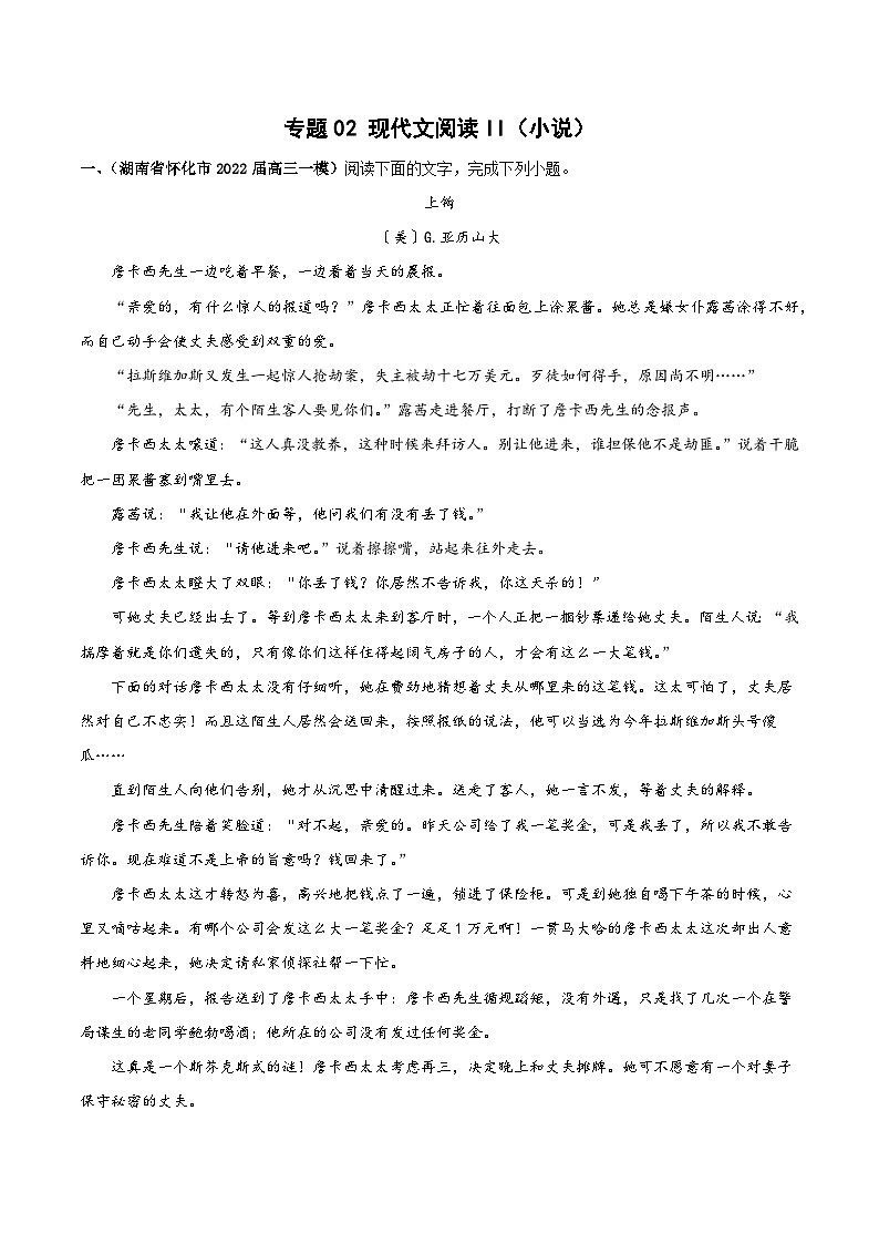 （二） 文学类文本阅读（测）-2023年高考语文一轮复习讲练测（新教材新高考）（原卷版）第1页