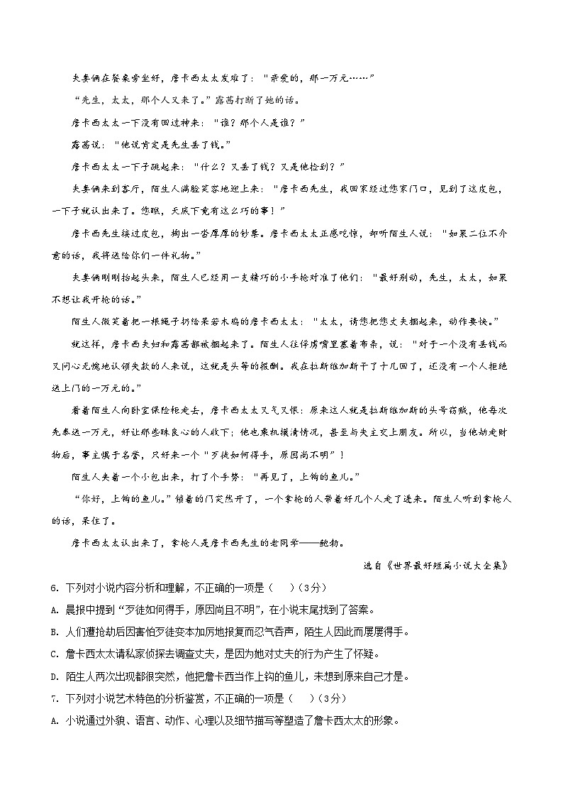 （二） 文学类文本阅读（测）-2023年高考语文一轮复习讲练测（新教材新高考）（原卷版）第2页