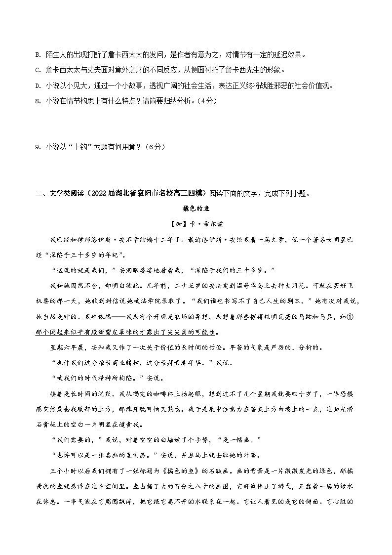 （二） 文学类文本阅读（测）-2023年高考语文一轮复习讲练测（新教材新高考）（原卷版）第3页