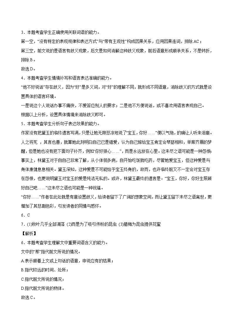 01 词语（成语）运用-备战2023年高考语文二轮高频考点强化训练（全解全析）（通用版）第2页