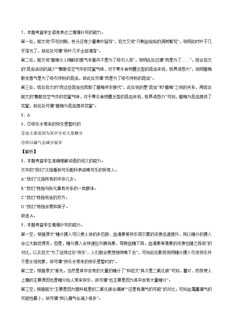 01 词语（成语）运用-备战2023年高考语文二轮高频考点强化训练（全解全析）（通用版）第3页