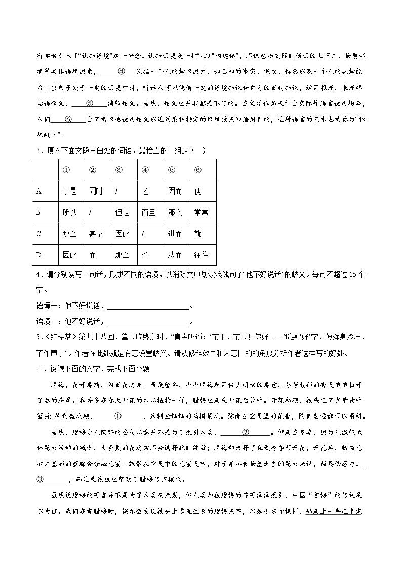 01 词语（成语）运用-备战2023年高考语文二轮高频考点强化训练（试卷版）（通用版）第2页
