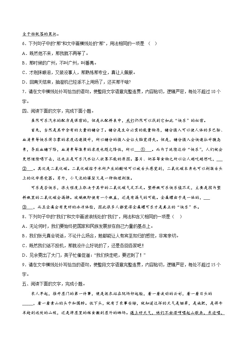 01 词语（成语）运用-备战2023年高考语文二轮高频考点强化训练（试卷版）（通用版）第3页
