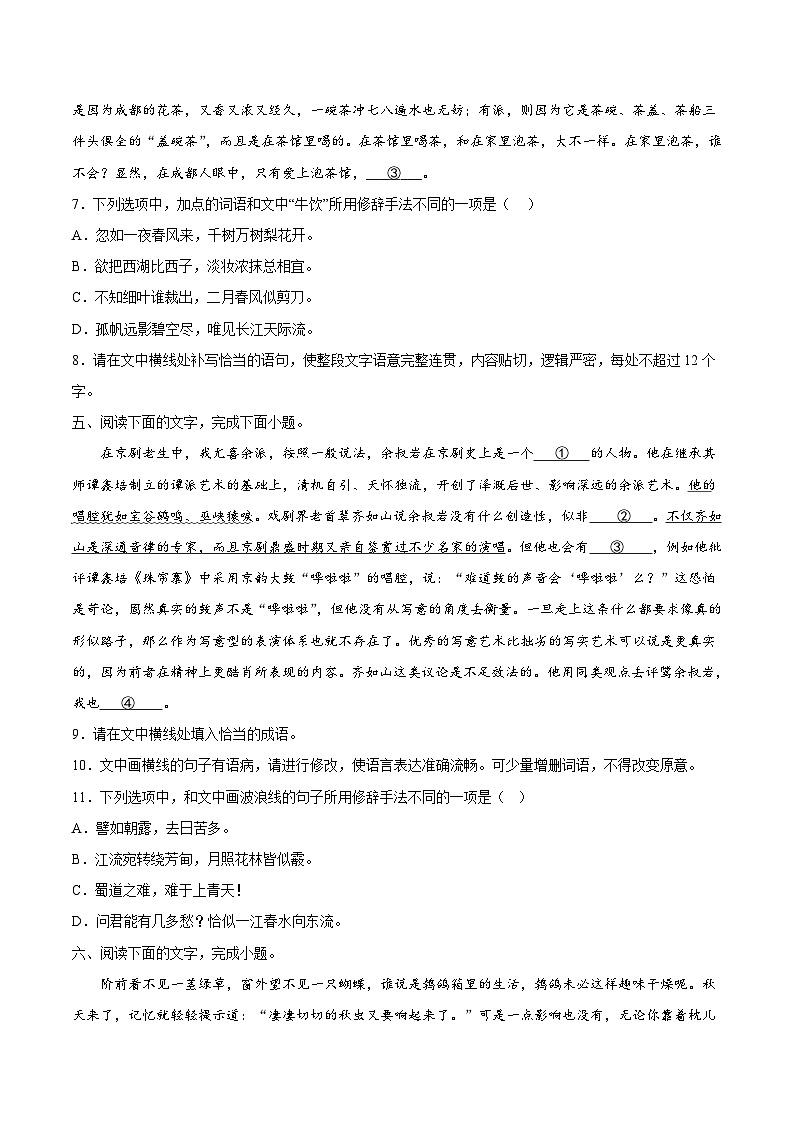 02 修辞-备战2023年高考语文二轮高频考点强化训练（试卷版）（通用版）第3页
