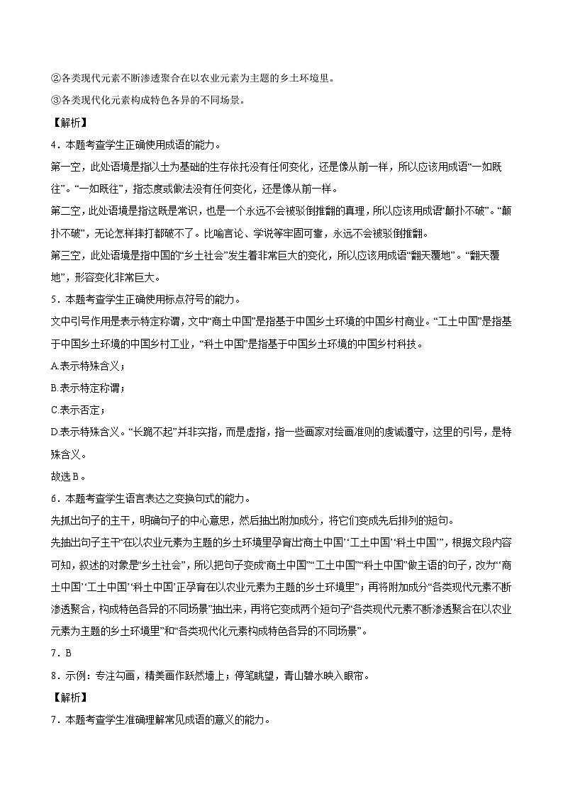 03 句式-备战2023年高考语文二轮高频考点强化训练（全解全析）（通用版）第2页