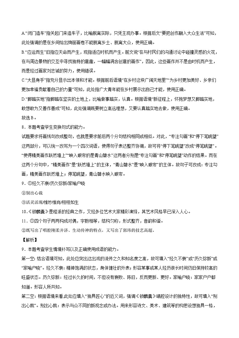 03 句式-备战2023年高考语文二轮高频考点强化训练（全解全析）（通用版）第3页