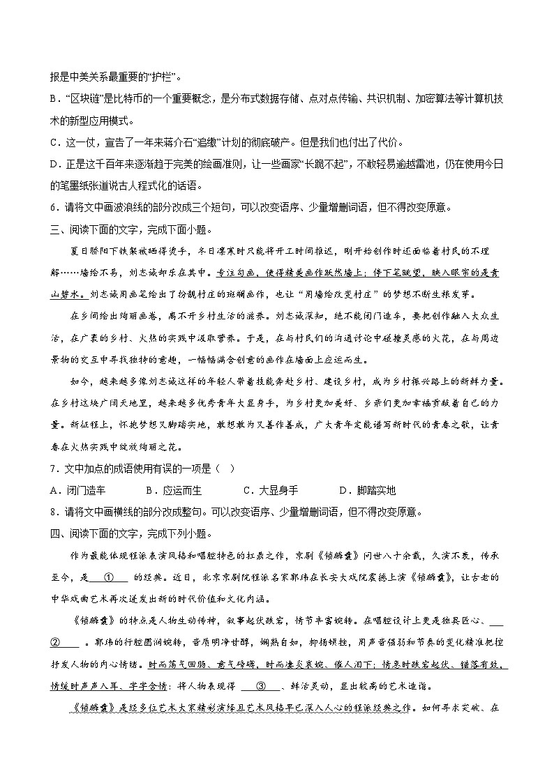 03 句式-备战2023年高考语文二轮高频考点强化训练（试卷版）（通用版）第2页