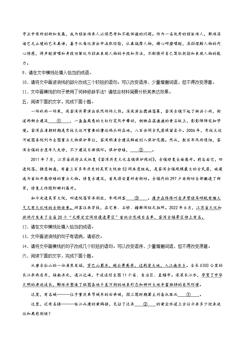 03 句式-备战2023年高考语文二轮高频考点强化训练（试卷版）（通用版）第3页