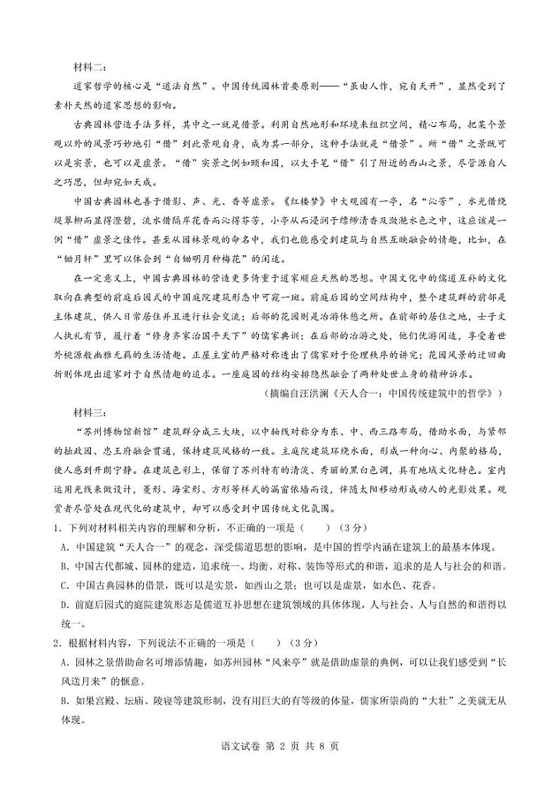 2023-2024学年湖北省云学新高考联盟学校高二上学期8月联考试题 语文卷 PDF版02
