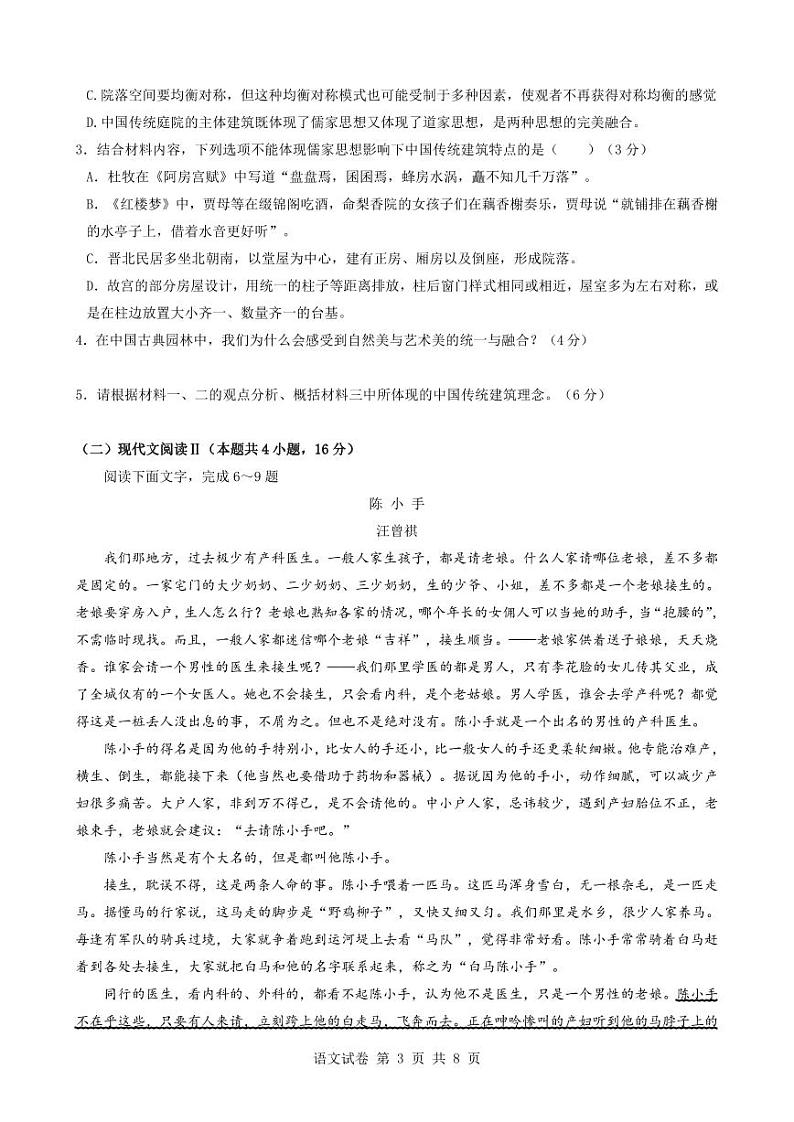 2023-2024学年湖北省云学新高考联盟学校高二上学期8月联考试题 语文卷 PDF版03