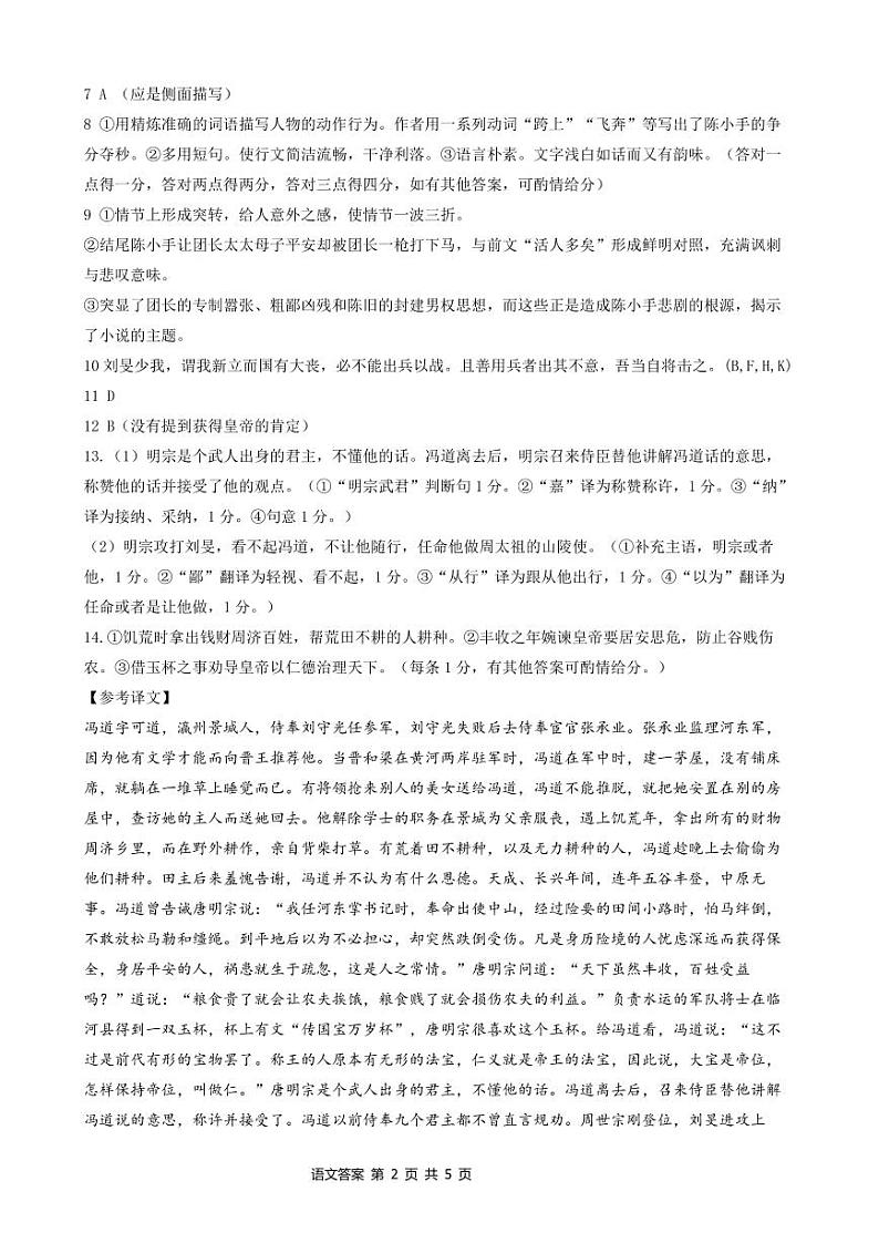 2023-2024学年湖北省云学新高考联盟学校高二上学期8月联考试题 语文卷 PDF版02