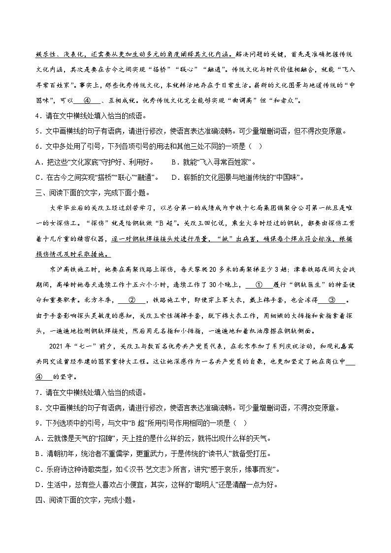 04 病句-备战2023年高考语文二轮高频考点强化训练（试卷版）（通用版）第2页