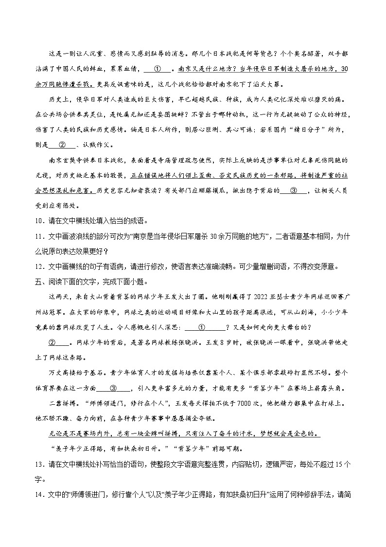 04 病句-备战2023年高考语文二轮高频考点强化训练（试卷版）（通用版）第3页