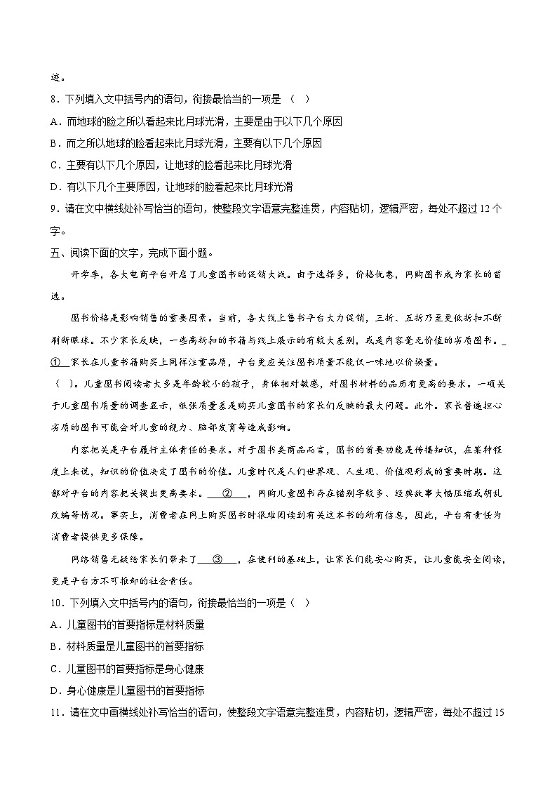 05 衔接-备战2023年高考语文二轮高频考点强化训练（试卷版）（通用版）第3页