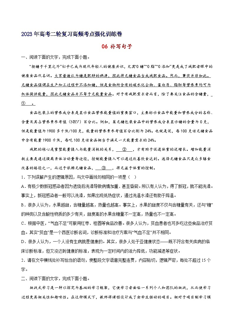 06 补写句子-备战2023年高考语文二轮高频考点强化训练（试卷版）（通用版）第1页