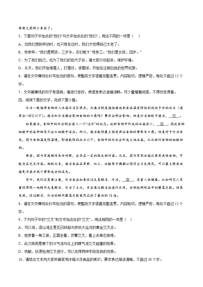 06 补写句子-备战2023年高考语文二轮高频考点强化训练（试卷版）（通用版）第3页