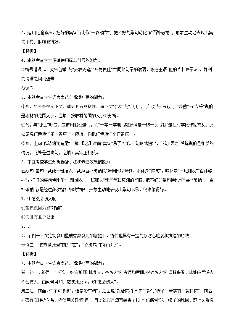 08 标点符号-备战2023年高考语文二轮高频考点强化训练（全解全析）（通用版）第2页