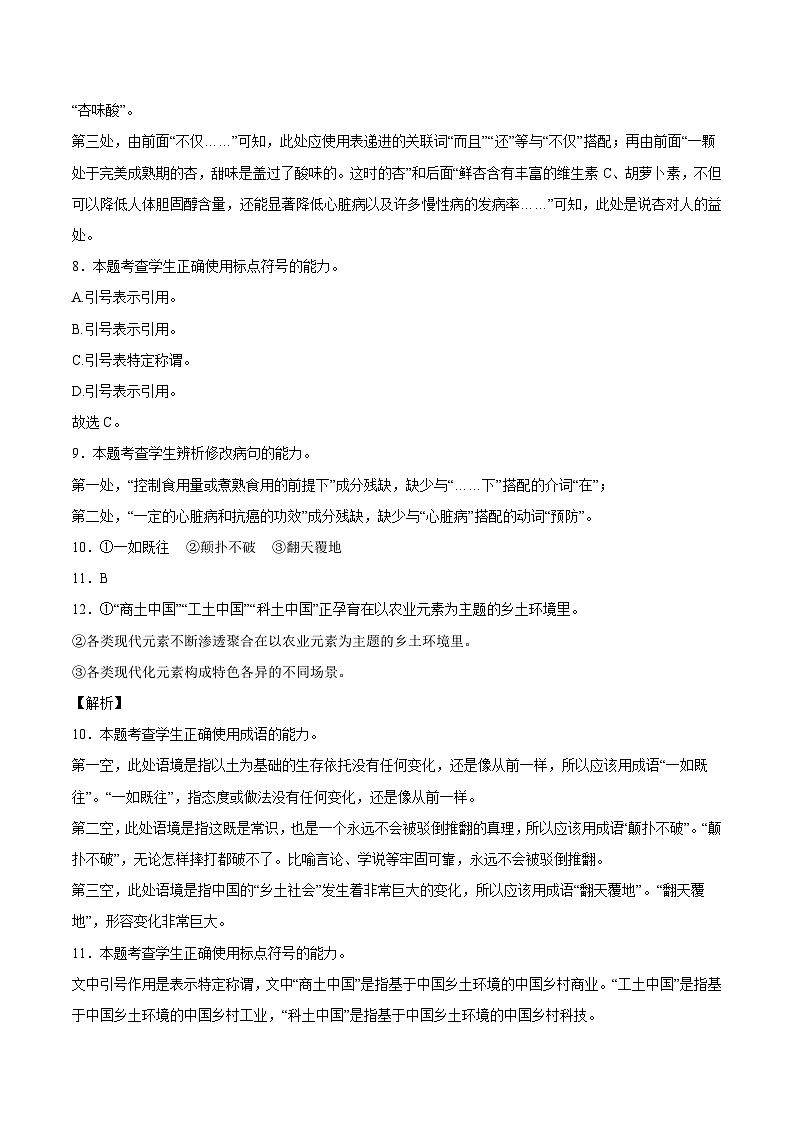 08 标点符号-备战2023年高考语文二轮高频考点强化训练（全解全析）（通用版）第3页