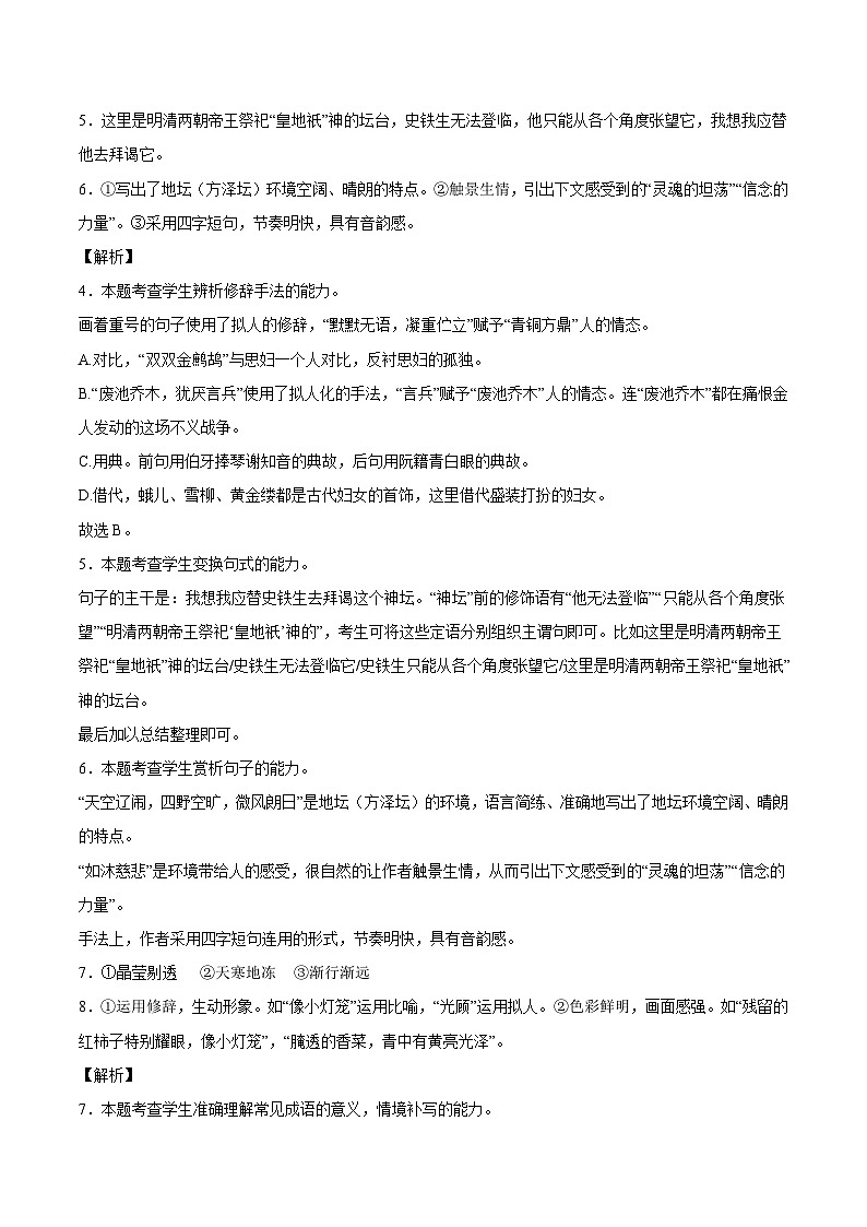 09 综合赏析-备战2023年高考语文二轮高频考点强化训练（全解全析）（通用版）02